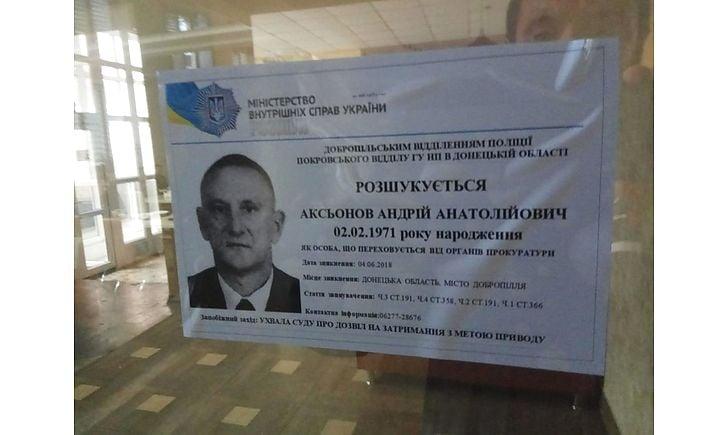 Аксьонов перебував у розшіку / скріншот Аксьонов перебував у розшіку / скріншот