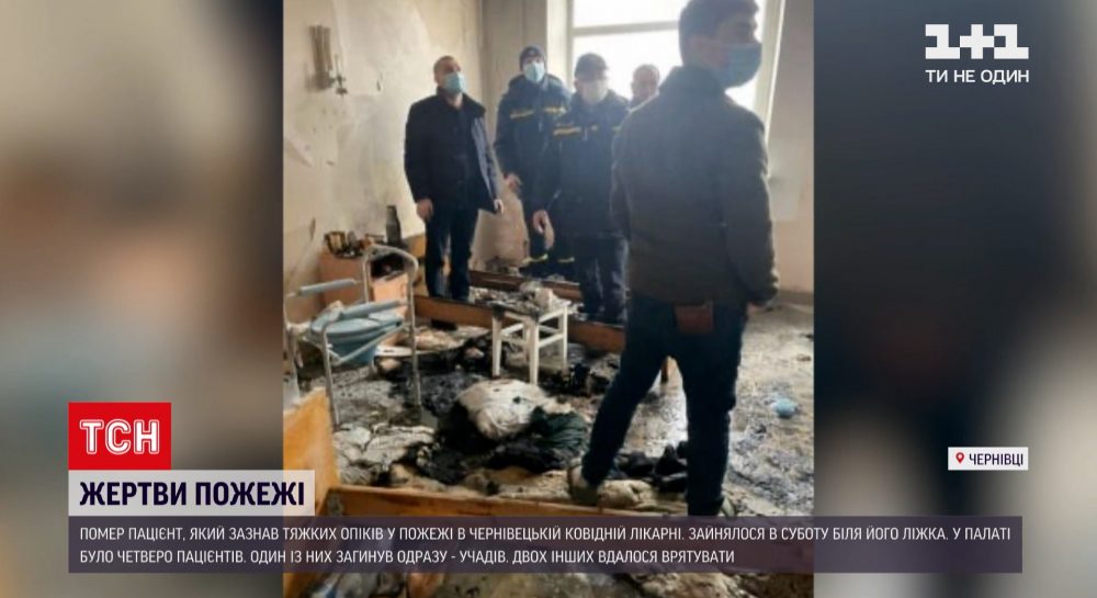 Новини України: ще один пацієнт Чернівецької лікарні помер через отримані в пожежі травми