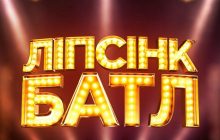 1+1 Digital запускає бекстейдж до розважального шоу зіркових пародій «Ліпсінк Батл»