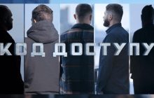 "Код доступа": ТСН покажет спецпроект о том, почему все меньше людей готовы вступать в брак