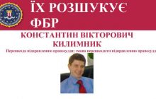 "За совершение мошенничества против США": ФБР разыскивает помощника Манафорта Килимника