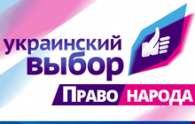 СБУ прийшла з обшуками в офіс пов'язаної з Медведчуком організації "Український вибір" - нардеп