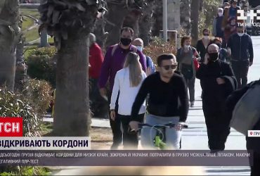 Новини світу: Грузія відкриває кордони для туристів