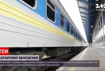 Новости Украины: "Укрзализныця" приостанавливает продажу билетов на Буковину и в Житомирскую область