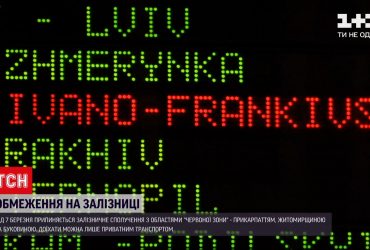 Новости Украины: железнодорожное сообщение с тремя областями будет прекращено с 7 марта