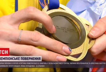 Новини України: українська збірна з легкої атлетики повернулася з  чемпіонату Європи