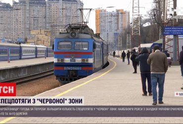 Новости Украины: "Укрзализныця" увеличит количество спецрейсов в "красные" зоны