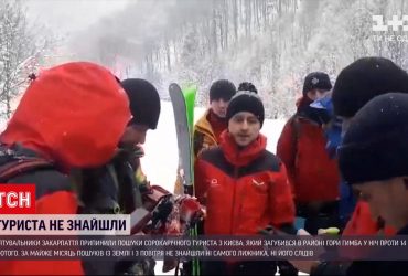 Новости Украины: пропавшего лыжника перестали искать и объявили пропавшим без вести