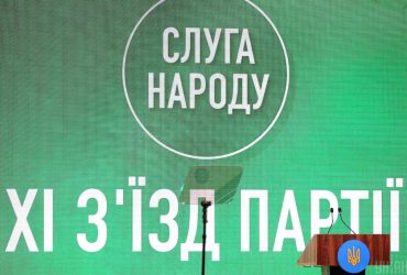 Congress of the Servant of the People Party in Kyiv