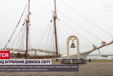 Новости Украины: в Одессу после кругосветного путешествия вернулась парусная яхта
