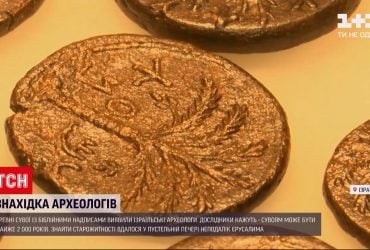 Неподалеку от Иерусалима археологи обнаружили древние свитки с библейскими надписями