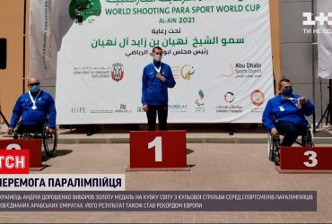 Новини України: український стрілок-паралімпієць переміг на Чемпіонаті світу