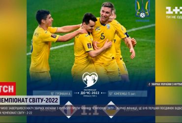 Новини України: футбольна збірна внічию зіграла із зірковою командою Франції