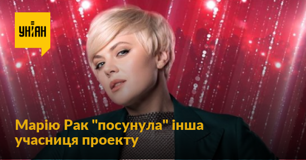 Марія Рак несподівано покинула шоу Голос країни