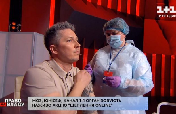 Десять відомих українців вакцинувалися від коронавірусу в прямому ефірі (відео)