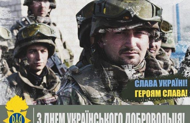 День украинского добровольца 2021 - традиции праздника и лучшие поздравления