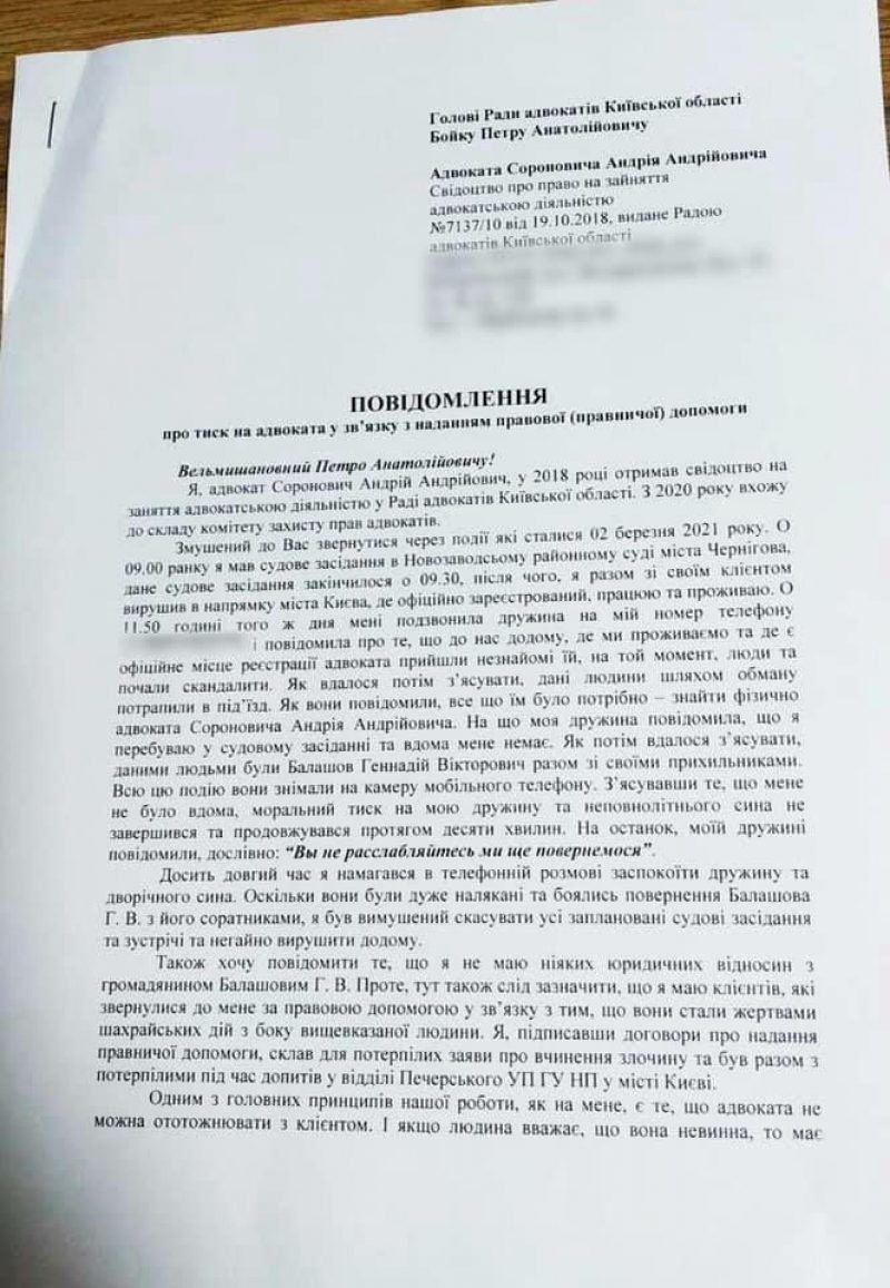 Балашов угрожает адвокату обманутых им инвесторов (документ) — УНИАН