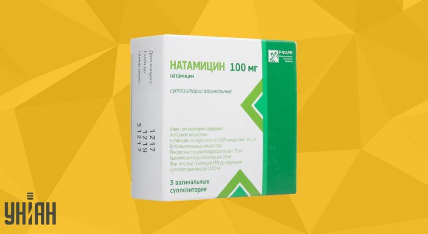 Натамицин фото упаковки