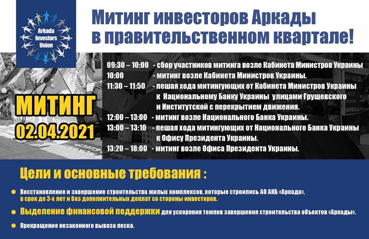 Мега-митинг инвесторов банка 'Аркада' Мега-митинг инвесторов банка 'Аркада'