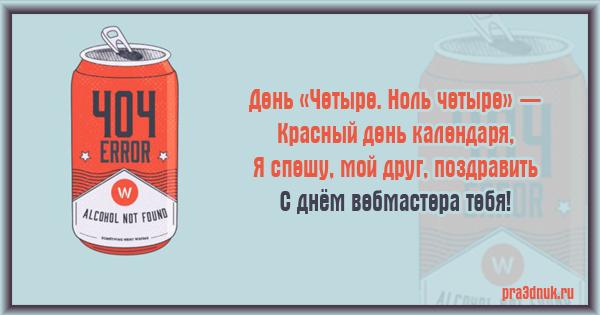Открытки с Днем веб-мастера / pra3dnuk.ru Открытки с Днем веб-мастера / pra3dnuk.ru