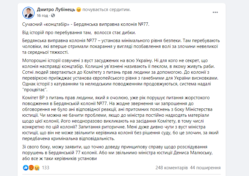 'Сучасний концтабір': нардеп розкритикував ситуацію в Бердянській колонії №77 'Сучасний концтабір': нардеп розкритикував ситуацію в Бердянській колонії №77