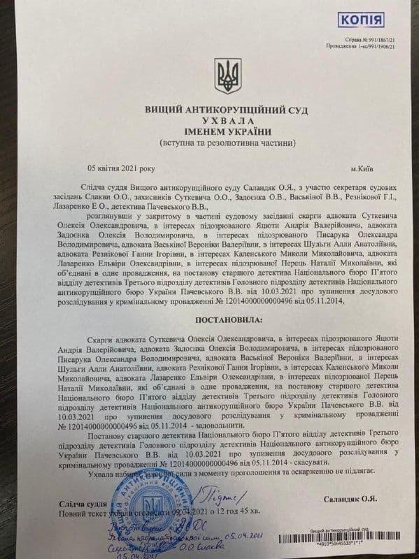 НАБУ незаконно затягує терміни розслідування справи Писарука і Бахматюка - рішення ВАКС НАБУ незаконно затягує терміни розслідування справи Писарука і Бахматюка - рішення ВАКС