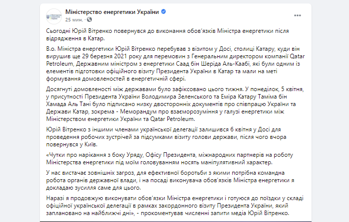 скріншот, facebook.com/minenergoUkraine скріншот, facebook.com/minenergoUkraine