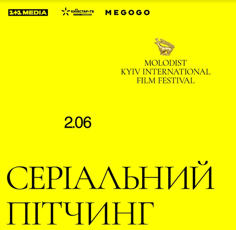 «Молодість» анонсує серіальний пітчинг у рамках ювілейного кінофестивалю «Молодість» анонсує серіальний пітчинг у рамках ювілейного кінофестивалю