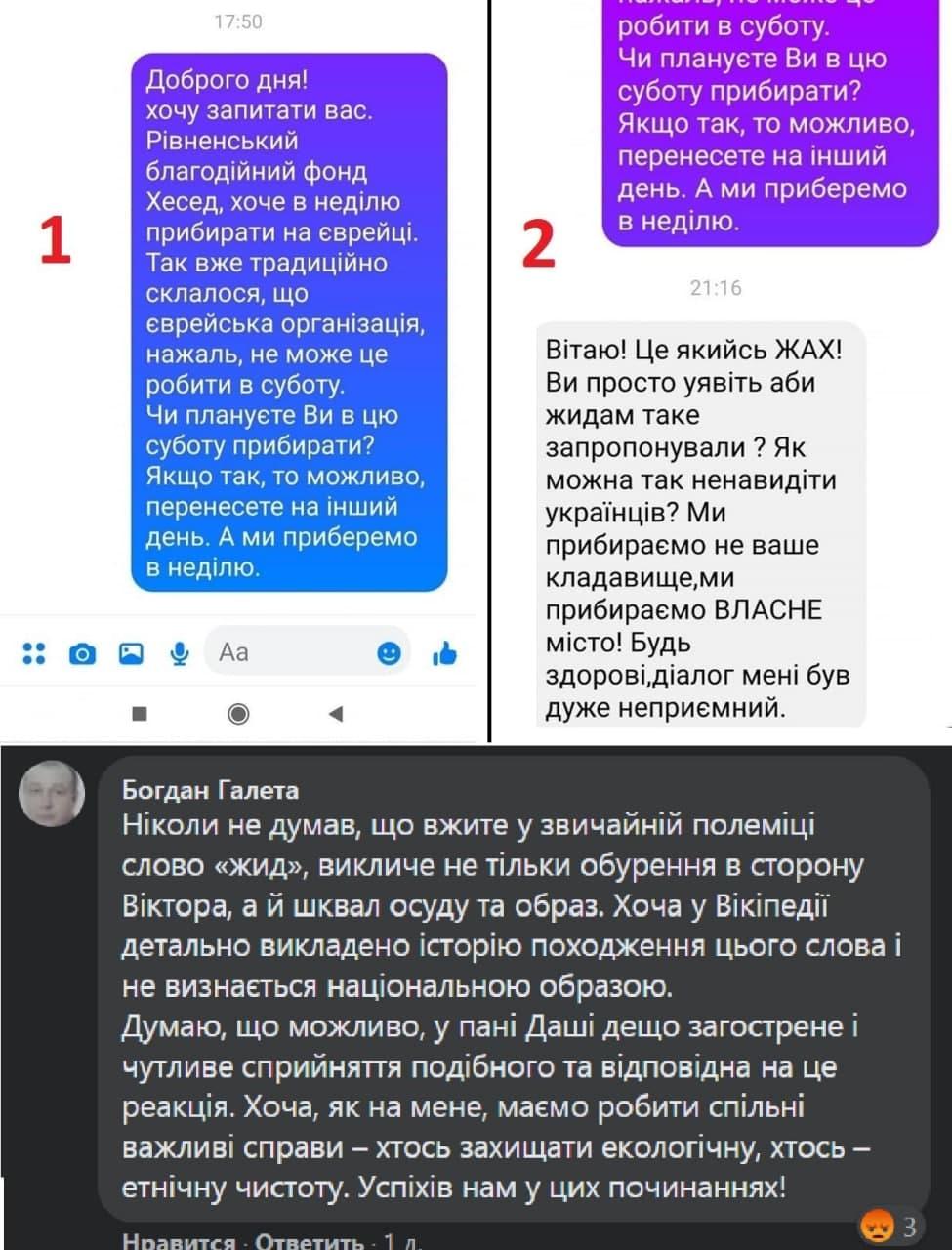 В Ривне экс-депутат угодил в антисемитский скандал (фото) В Ривне экс-депутат угодил в антисемитский скандал (фото)