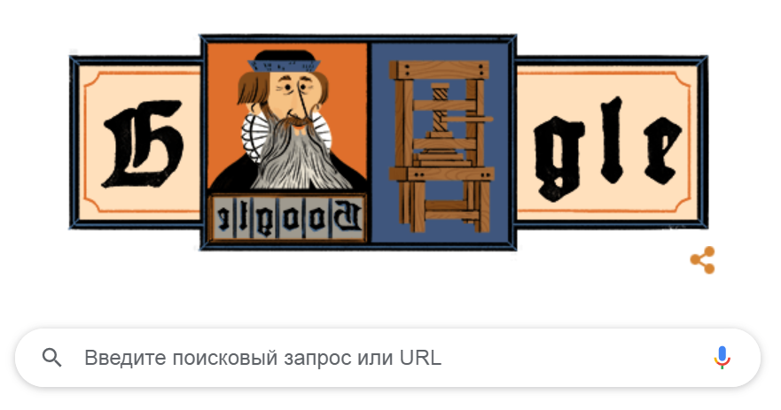 Дудл в честь немецкого изобретателя Иоганна Гутенберга / Скриншот Дудл в честь немецкого изобретателя Иоганна Гутенберга / Скриншот