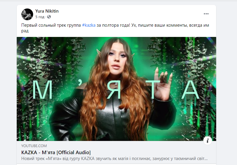 Группа KAZKA выпустила песню 'Мята' (аудио) Группа KAZKA выпустила песню 'Мята' (аудио)
