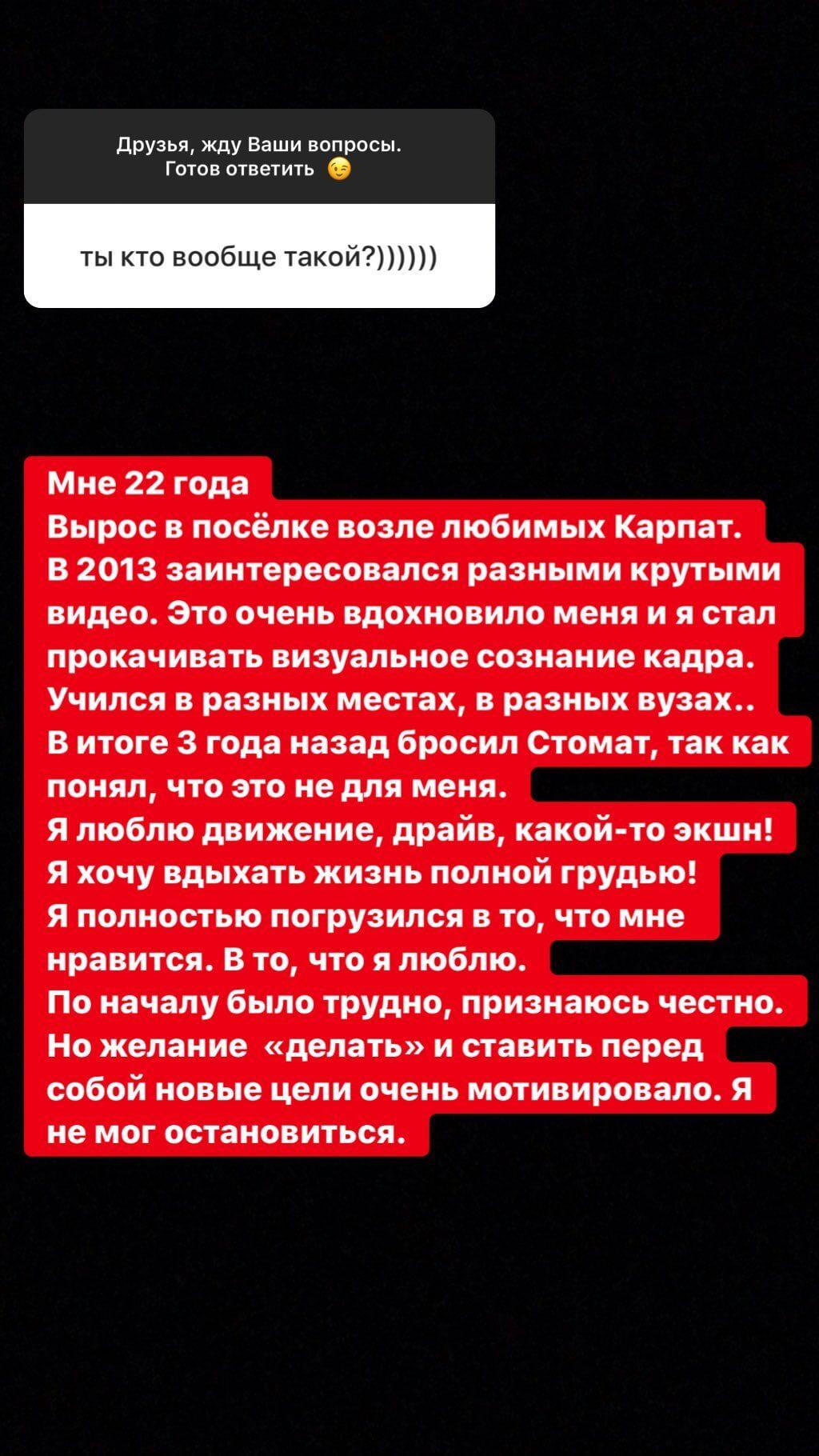 Назар Дорош розповідає про себе / фото instagram.com/dorosh.raw Назар Дорош розповідає про себе / фото instagram.com/dorosh.raw