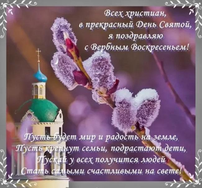 Вербна неділя - привітання у віршах і прозі / ddi-7.ru Вербна неділя - привітання у віршах і прозі / ddi-7.ru