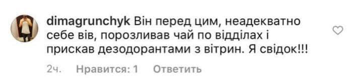 Сообщения пользователей Facebook о выходках бездомного, приведенные компанией "Венбест" Сообщения пользователей Facebook о выходках бездомного, приведенные компанией "Венбест"