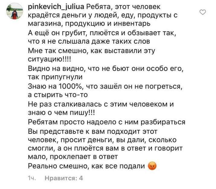 Сообщения пользователей Facebook о выходках бездомного, приведенные компанией "Венбест" Сообщения пользователей Facebook о выходках бездомного, приведенные компанией "Венбест"