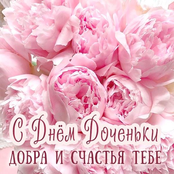 С Днем дочери картинки / фото fresh-cards.ru С Днем дочери картинки / фото fresh-cards.ru