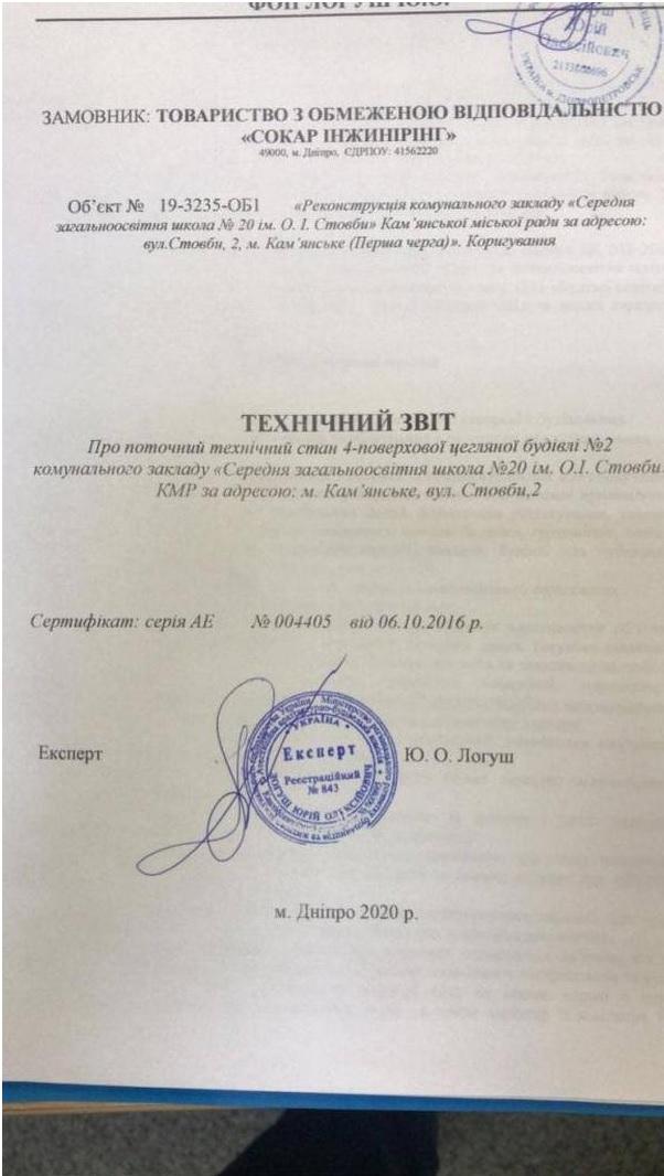 Мэр Каменского Белоусов попал в коррупционный скандал с аварийной школой - СМИ Мэр Каменского Белоусов попал в коррупционный скандал с аварийной школой - СМИ