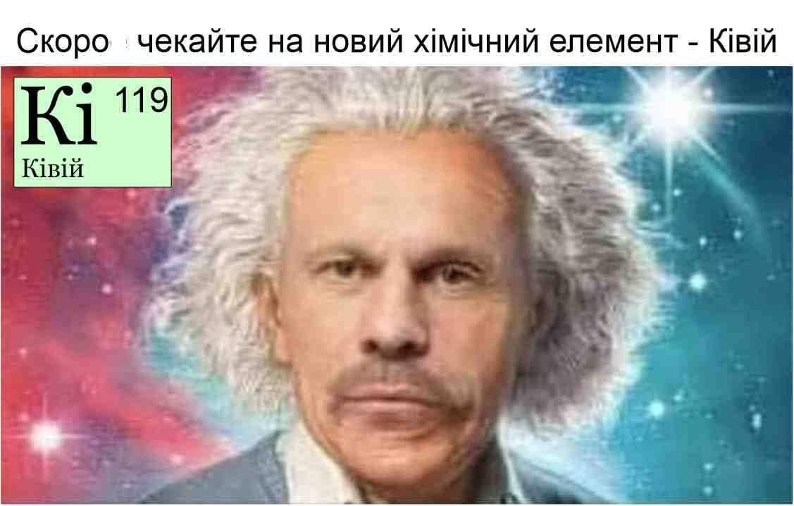 Інтернет відреагував на наукові успіхи Киви / соцмережі Інтернет відреагував на наукові успіхи Киви / соцмережі