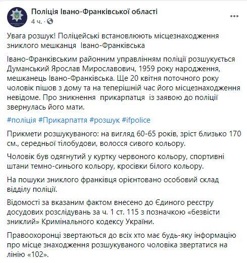 В Івано-Франківську зник безвісти колишній футболіст Динамо В Івано-Франківську зник безвісти колишній футболіст Динамо
