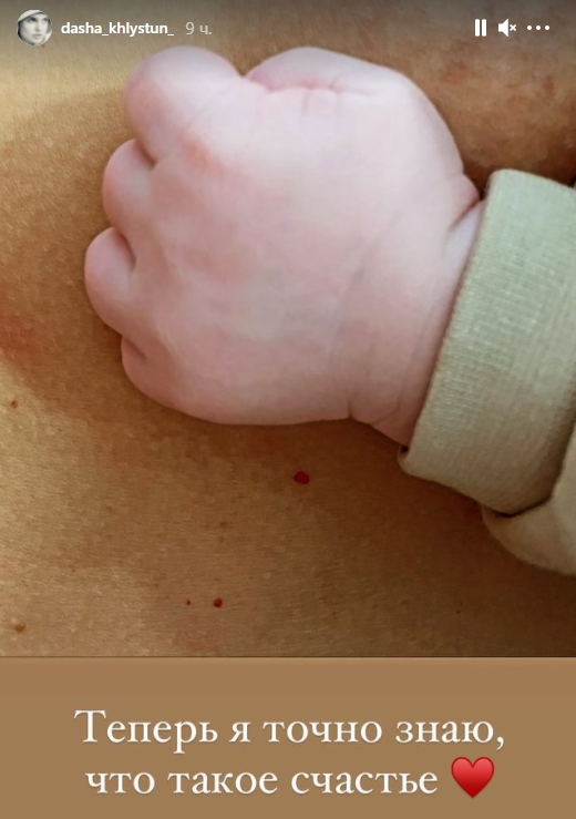 У пары родился первенец / фото instagram.com/dasha_khlystun_ У пары родился первенец / фото instagram.com/dasha_khlystun_