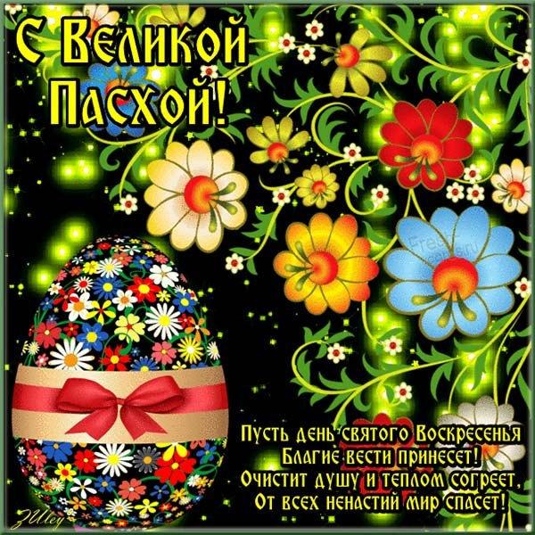 С Пасхой 2021 Украина / фото fresh-cards.ru С Пасхой 2021 Украина / фото fresh-cards.ru