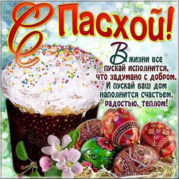 Поздравления с Пасхой картинки / фото fresh-cards.ru Поздравления с Пасхой картинки / фото fresh-cards.ru