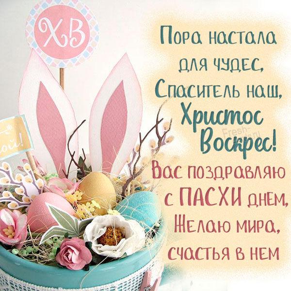 С Пасхой 2021 поздравления / фото fresh-cards.ru С Пасхой 2021 поздравления / фото fresh-cards.ru