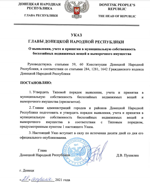 Окупанти 'ДНР' вирішили привласнити нерухомість українців, що покинули регіон Окупанти 'ДНР' вирішили привласнити нерухомість українців, що покинули регіон