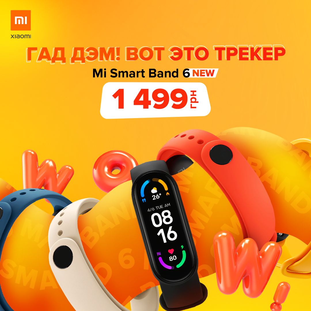 Xiaomi Mi Band 6 уже в Цитрусе! Xiaomi Mi Band 6 уже в Цитрусе!