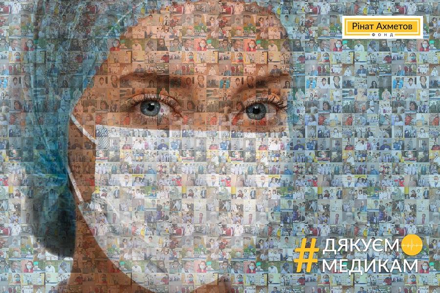 #ДякуємоМедикам: Фонд Рината Ахметова начал национальную кампанию #ДякуємоМедикам: Фонд Рината Ахметова начал национальную кампанию