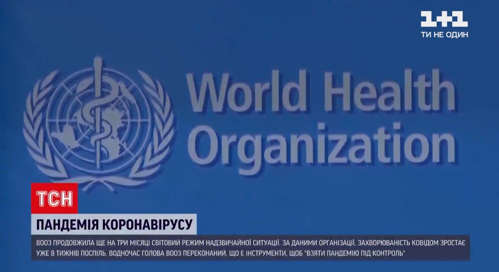 ВООЗ продовжила світовий режим надзвичайної ситуації через поширення коронавірусу