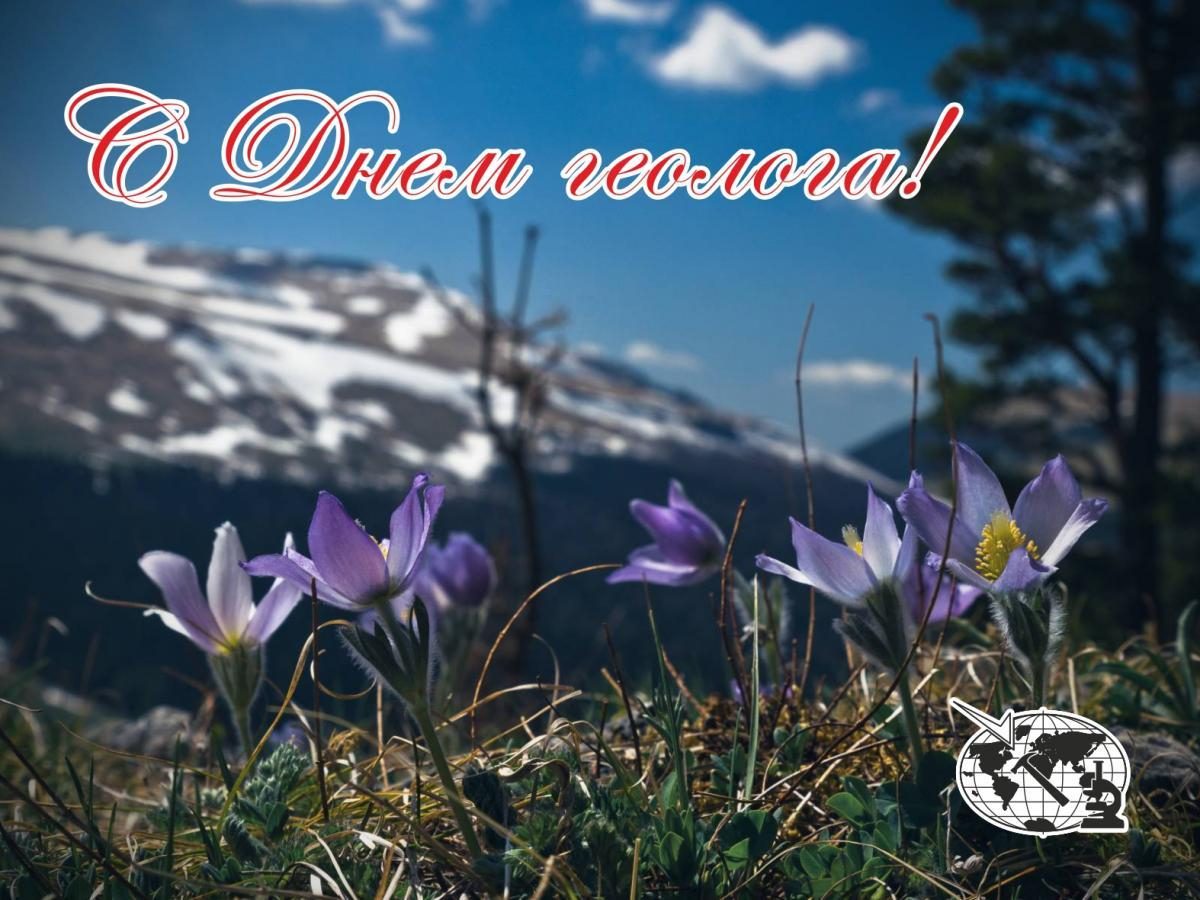 История возникновения праздника, посвященного геологам