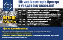 Мега-мітинг інвесторів банку "Аркада"