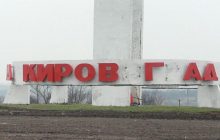 "Киров гад": въезд в Кропивницкий "декоммунизировали" необычным образом (видео)